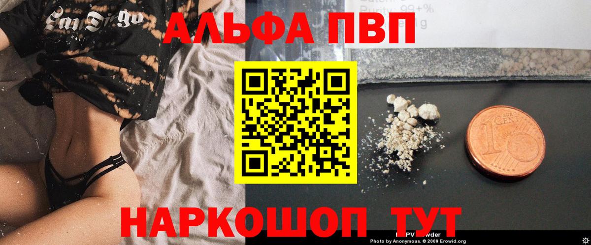 Alfa_PVP VHQ  наркошоп  А ПВП кристаллы  Вход с VPN  Ливны  А ПВП Crystall 