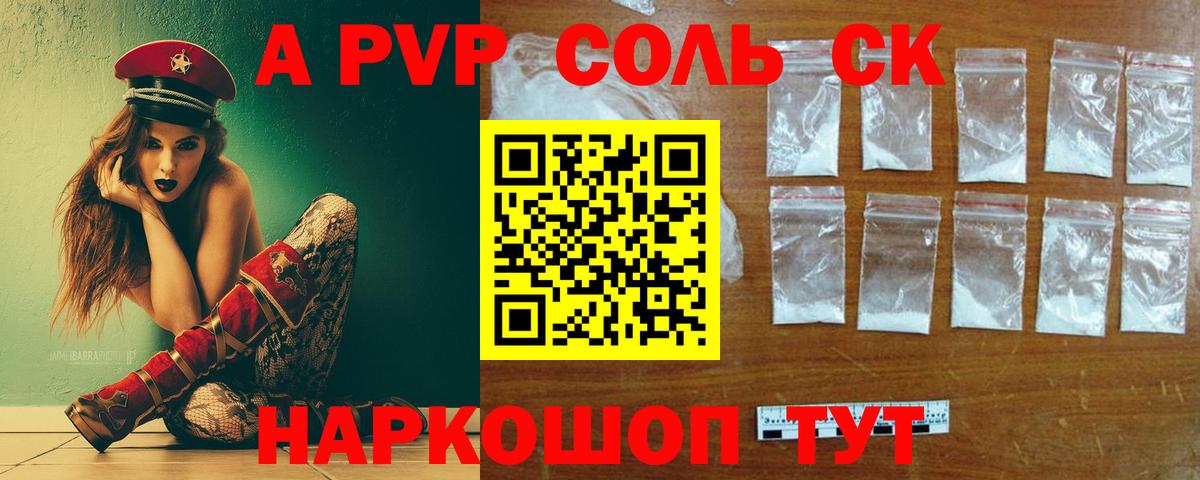 Alfa_PVP Соль Ливны