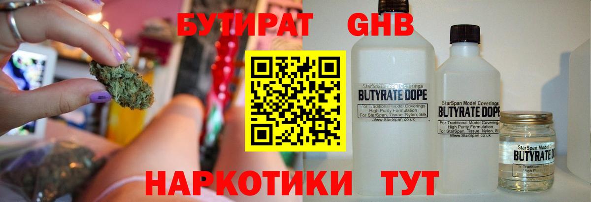 Бутират  Бутират оксибутират  Вход с VPN  Ливны 