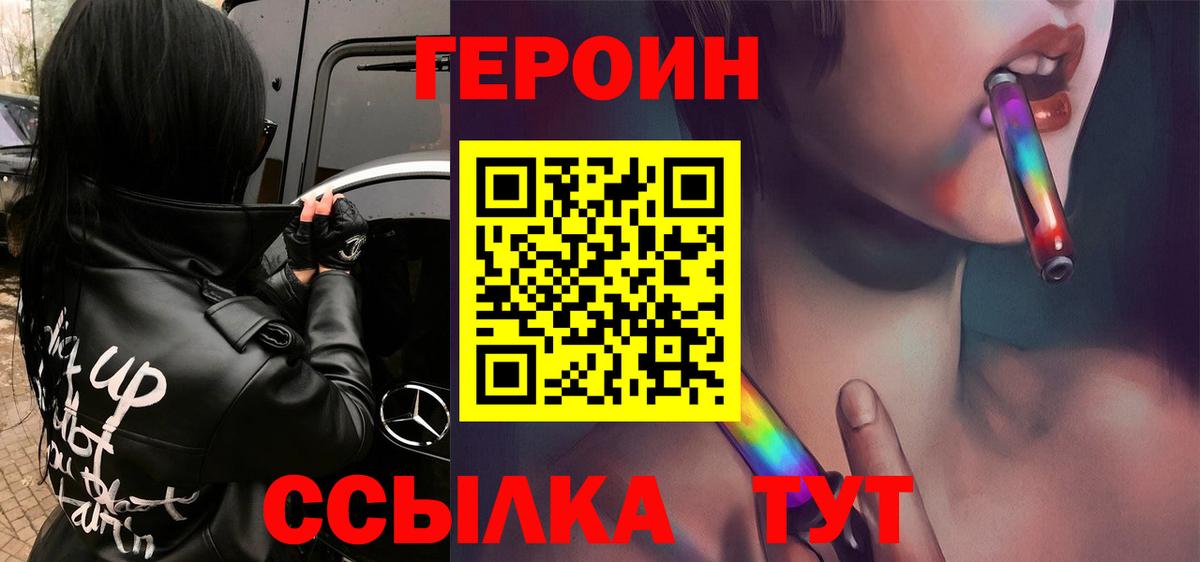 ГЕРОИН герыч Ливны