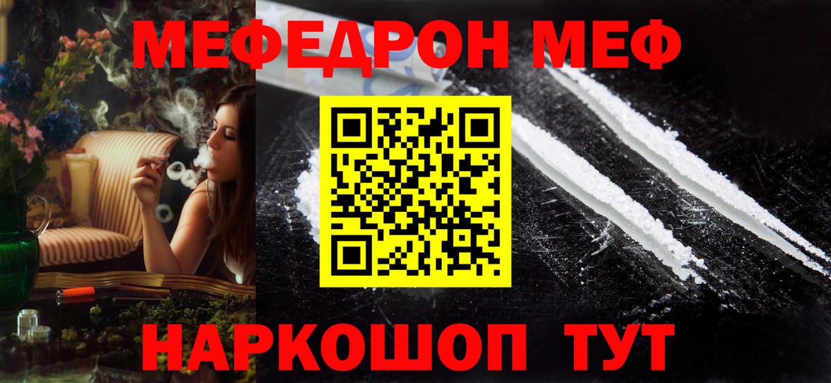 Меф  Ливны