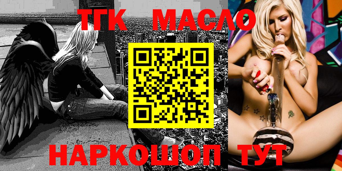 ТГК THC oil Ливны